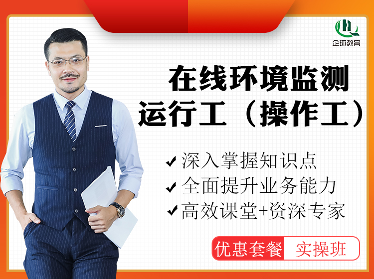 關于開展 污染源監督性監測、在線監測、 自行監測及排污許可暨環境監控監測專項高級研修班